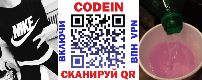 Купить где  Заволжье  Codein Purple Drank 