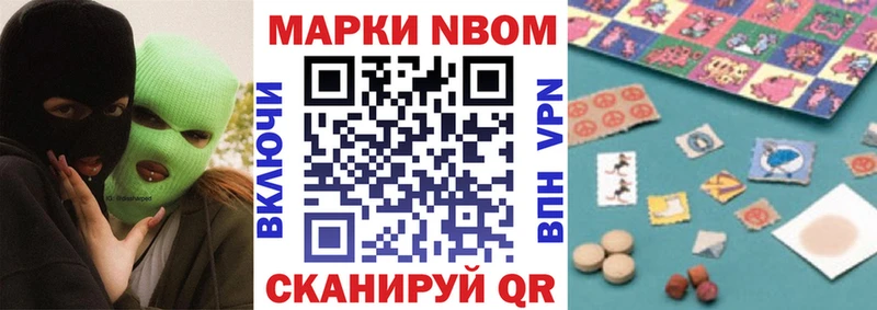 Марки NBOMe 1,8мг  Купить  Заволжье 